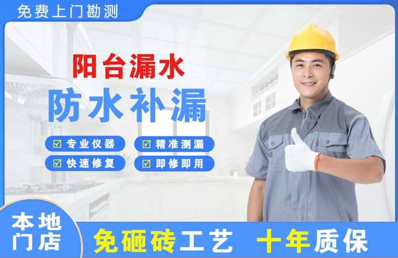 寿光阳台漏水维修